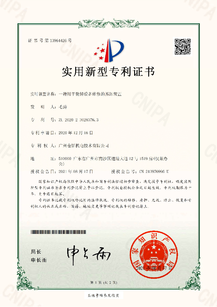 旋轉(zhuǎn)設(shè)備維修的拆卸裝置專利