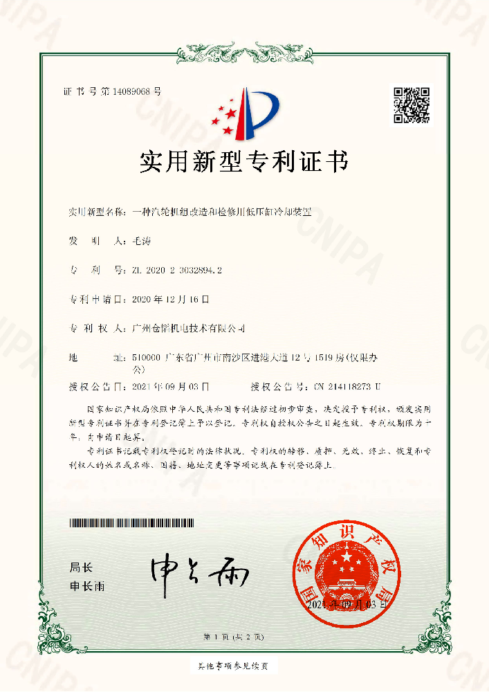 汽輪機(jī)組改造和檢修用低壓缸冷卻裝置專利