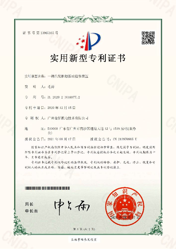 汽輪機(jī)組振動(dòng)檢修裝置專利