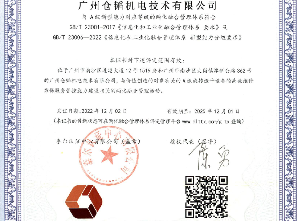 工信部“工業(yè)化與信息化融合貫標(biāo)”